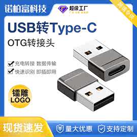 USB转Type C转接头OTG转接头6A数据线充电线转换头批发