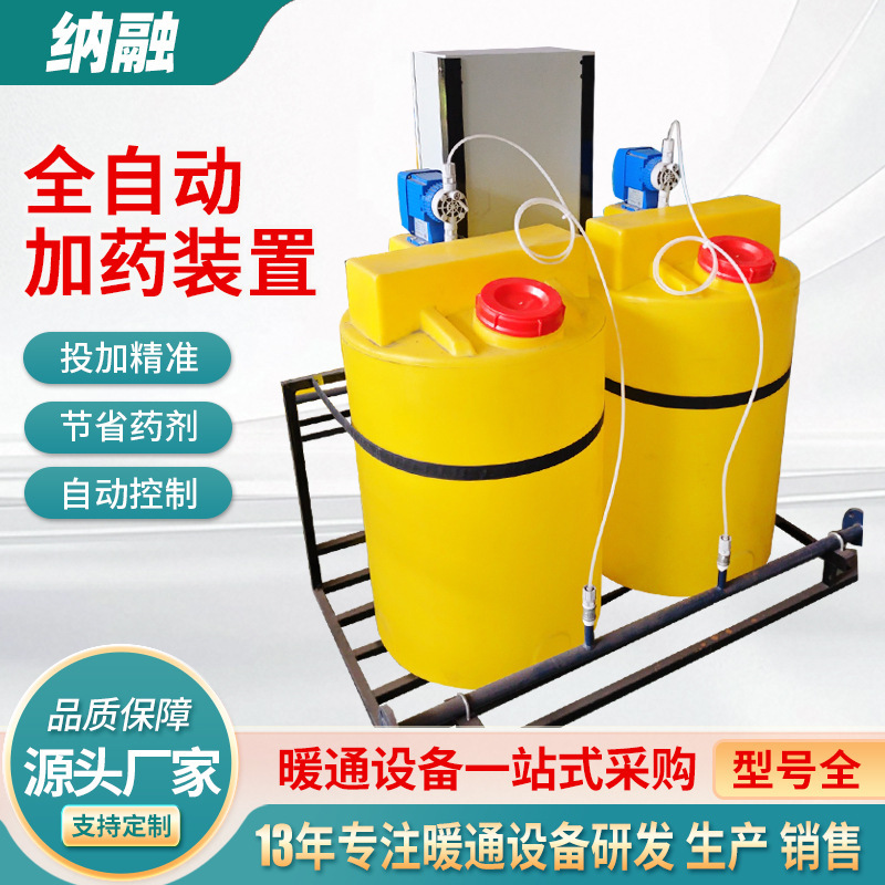 Complete Set of Dosing Equipment for Central Air Conditioning Circulating Water, Fully Automatic Dosing Machine, Pam Pac Double-Tube Dosing Device Complete Set of Dosing Equipment for Central Air Conditioning Circulating Water, Fully Automatic Dosing Machine, Pam Pac Double-Tube Dosing Device