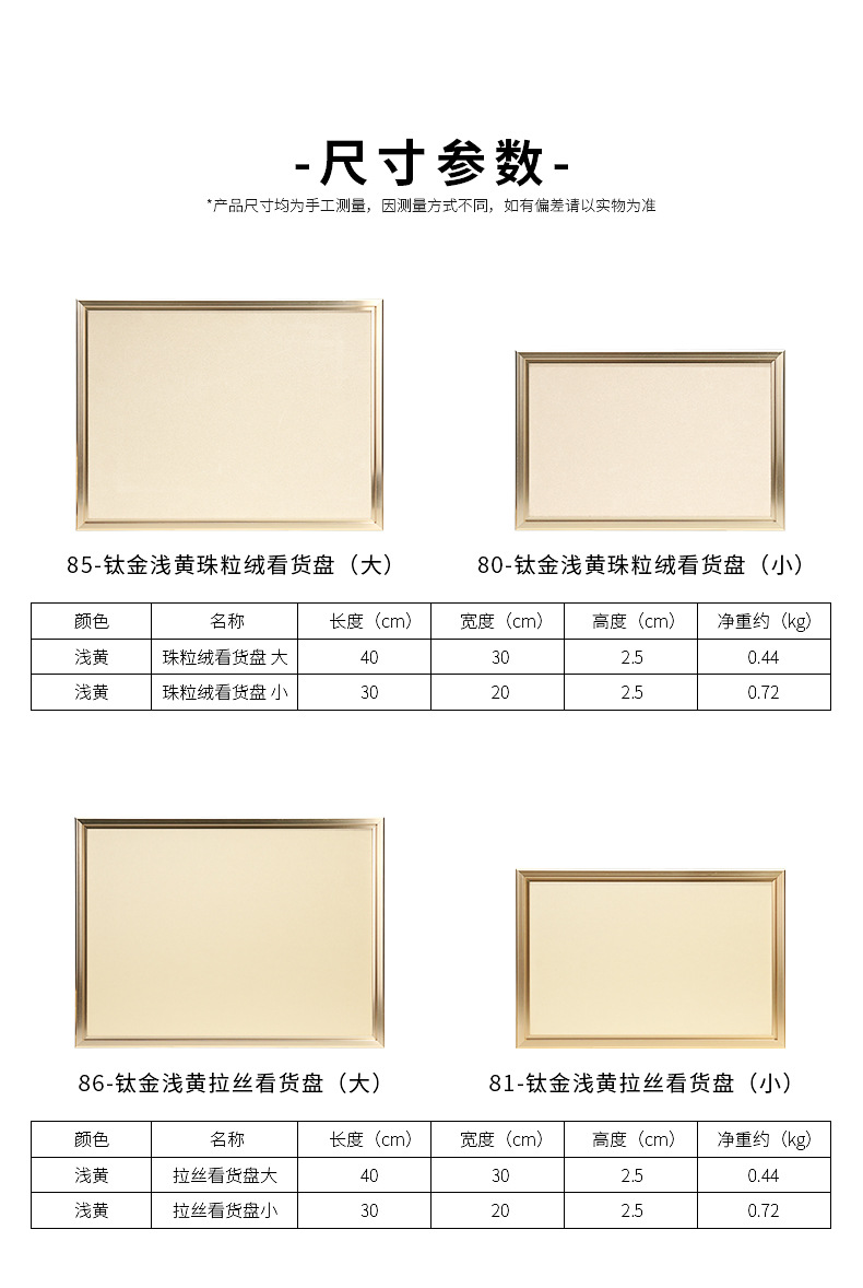 B001-(80-89)拉丝金属看货盘(旭跃)详情页_09.