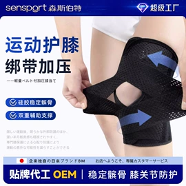 运动护膝;护腕;护踝