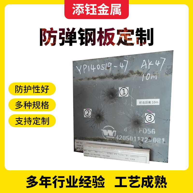防弹钢板现货激光切割FD79FD56FD53FD95防弹钢板汽车装甲防弹钢板