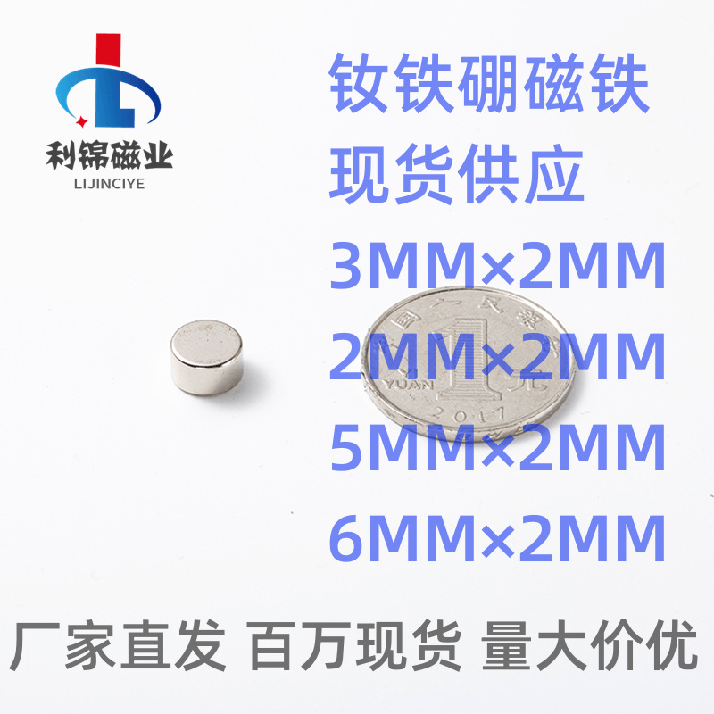 厂家磁铁订购钕铁硼直径3MM×2MM 2*2MM 6圆形方形磁铁健身吸铁石