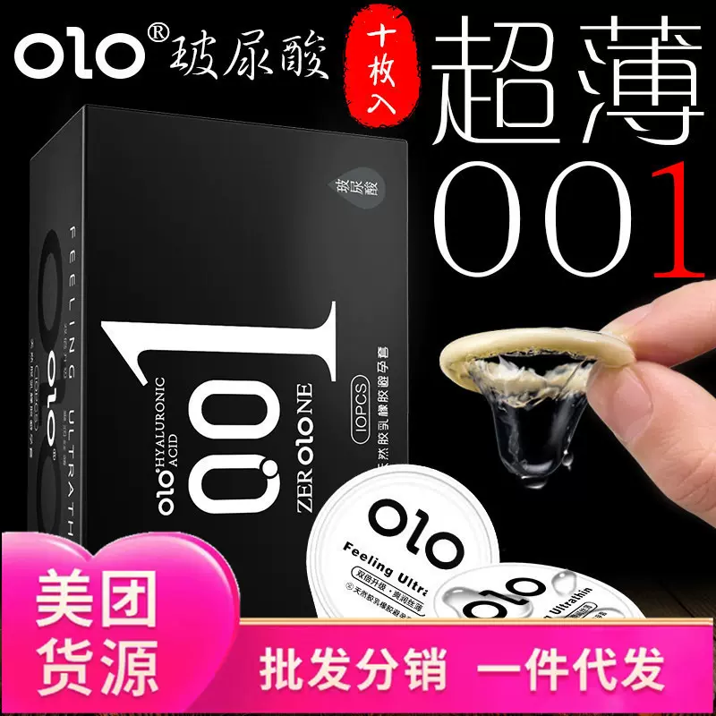 olo安全套001避孕套超薄补水润滑套玻尿酸玻尿酸男女神款现货批发