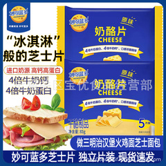 【9月産】妙可藍多チーズスライス チーズスライス 83g 自家製朝食 ハンバーガー サンドイッチ 製菓材料