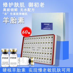 Jida Sheep Placenta Freeze-Dried Powder Firming, Moisturizing and Hydrating Polypeptide Moisturizing Liquid Lightening Lines Lifting Skin Anti-Aging Beauty Salon