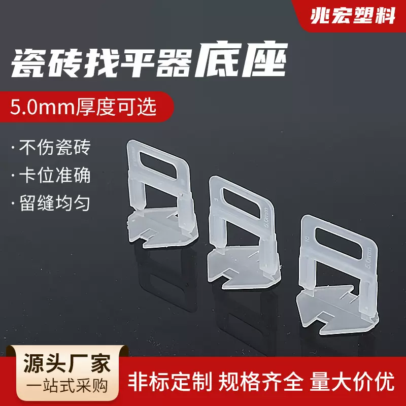 地砖墙砖通用调平器 4.0-5.0mm宽缝专用瓷砖找平器大缝隙调平神器