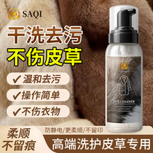 皮草干洗剂皮毛一体去污家用清洁剂貂毛大衣羊羔毛免水洗