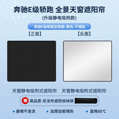Sun shade, Mercedes-Benz Glc300 Sunshade, C260L - mercedes-benz-e-class-coupe-w213-2017-2022-silicone-sunroof-sunshade-static-cling-black