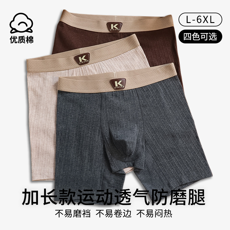 Extra Long and Fat Plus Size Sports Underwear Men's Casual Boxer Briefs Breathable Men's Anti-Wear Leg Fat Shorts