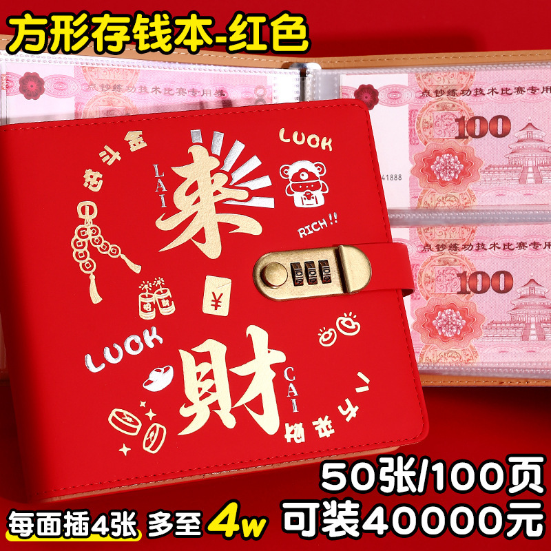 a6密码锁现金存钱本新款网红来财纸币纪念册存钱夹钱册可放纪念钞|undefined
