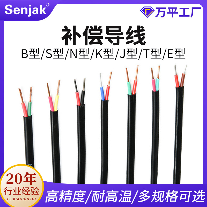 补偿导线测温枪用耐高温四氟钨铼热电偶电缆补偿线测温线|ms