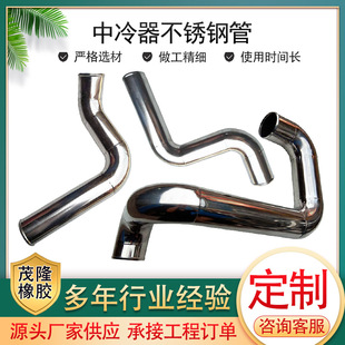 Stainless Steel 304 Intercooler Pipe 201 Intercooler Car Exhaust Pipe 316 Engine Cooling Pipe Accessories