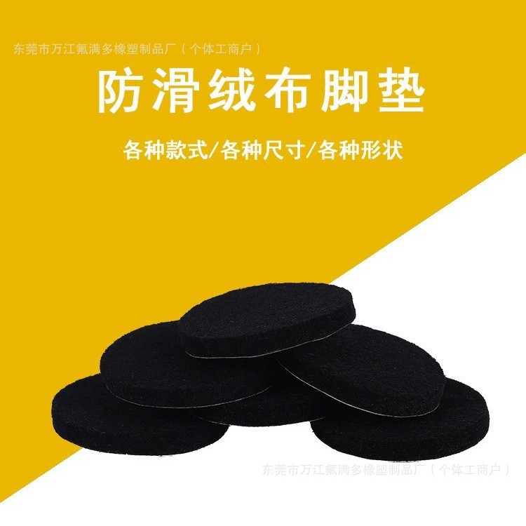 毛毡垫背胶不织布垫自粘绒布垫防滑羊毛毡静音耐磨防滑支撑胶垫