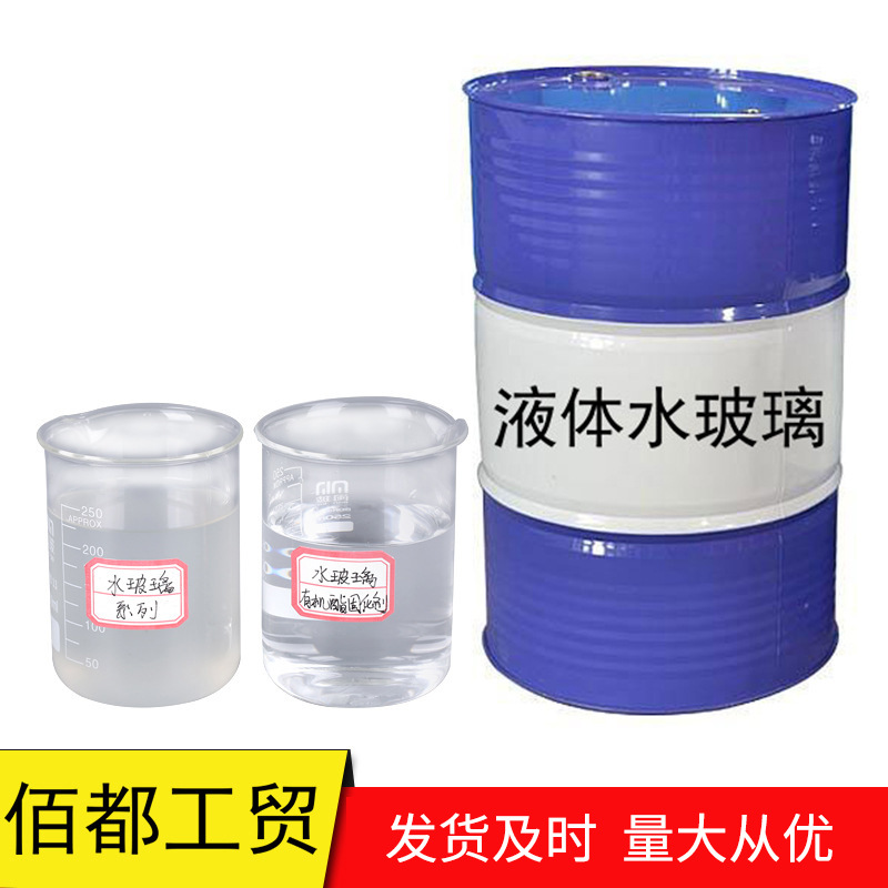 水玻璃工业级泡花碱液体硅酸钠地铁注浆铸造堵漏工地建筑工程灌浆