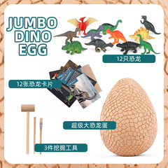 New Product Children's Educational Toy Giant Dinosaur Egg Archaeology Digging Set Dinosaur Egg Toy DIY Handmade Blind Box