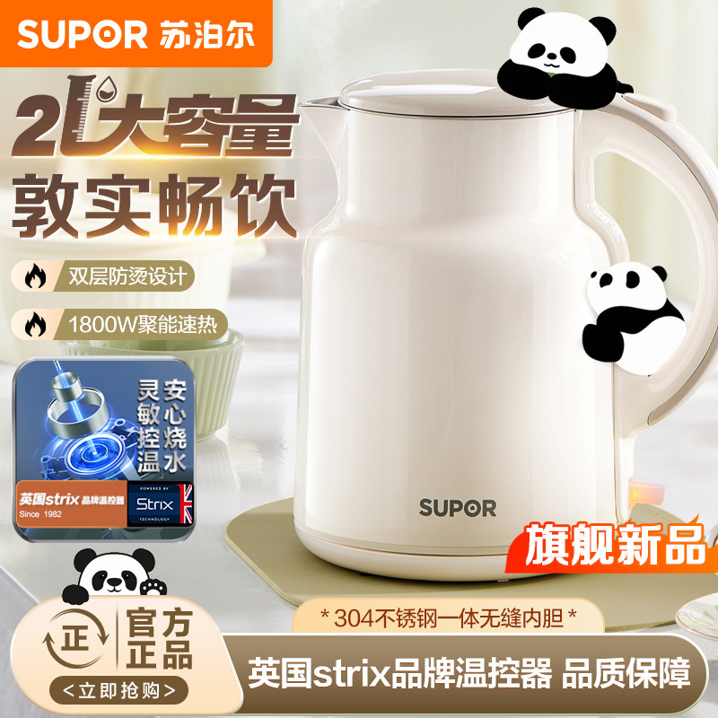 苏泊尔电水壶宿舍家用2L大容量1800W大火力双层防烫烧水壶