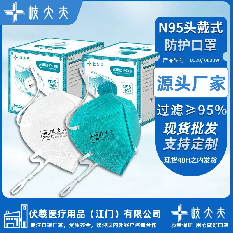 无菌型头戴式医用防护口罩五层过滤3d立体折叠N95医用口罩批发