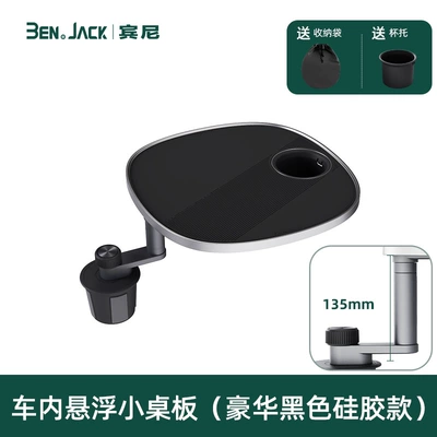 Car table board – Special Suspended Rotating Multi-Functional - binnys-car-interior-floating-table-deluxe-edition-135-series-height-black-silicone-leather