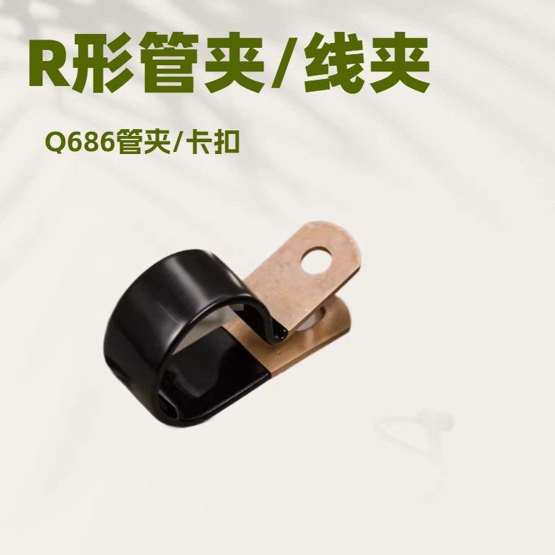 Q686油管卡箍R型浸塑单管夹线卡理线卡扣镀锌金属圆管水管固定夹
