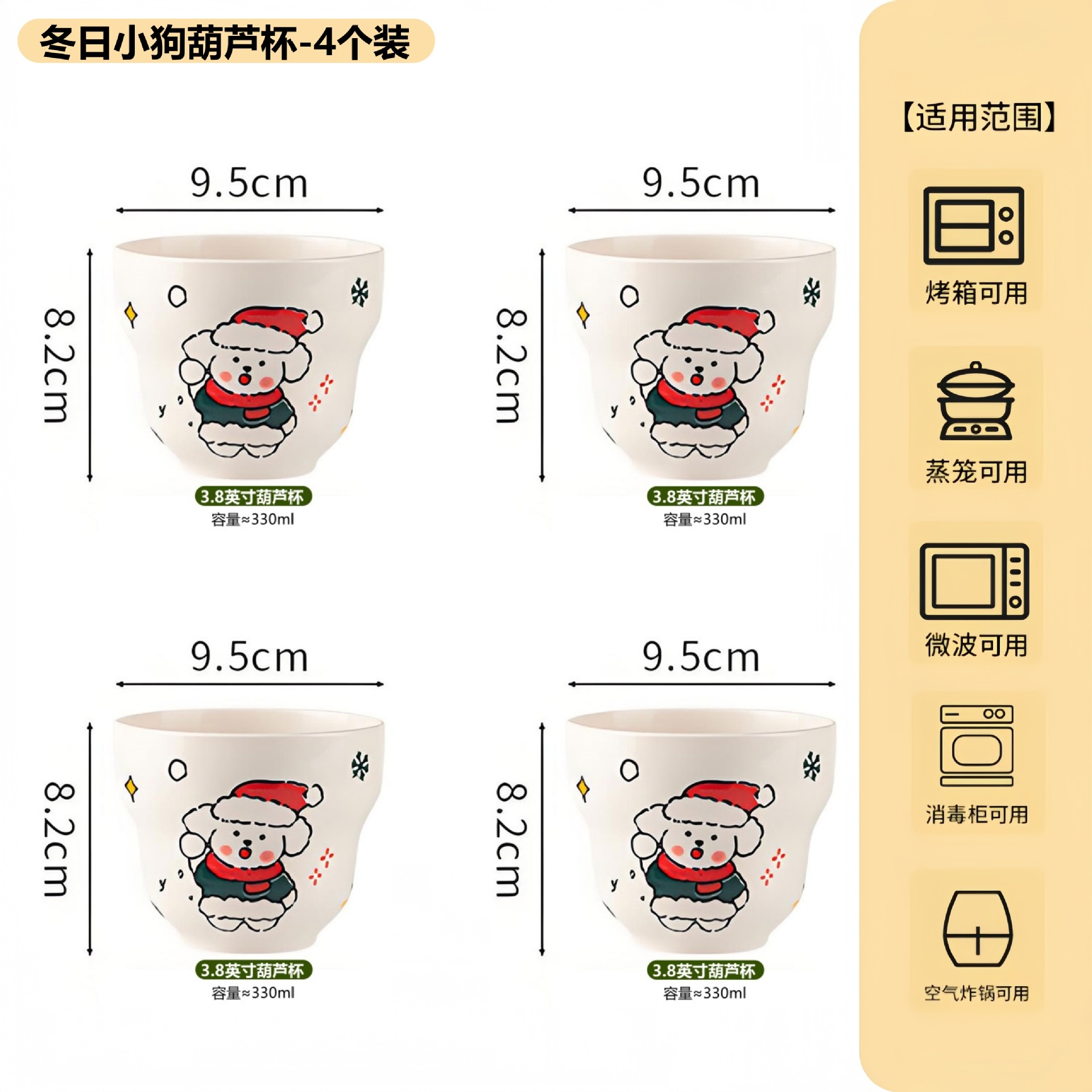 4inch 조롱박 컵-밀크 화이트 윈터 퍼피-4팩