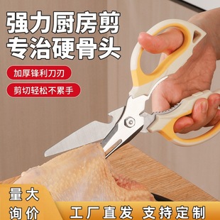 Yangjiang Kitchen Scissors, Powerful Chicken Bone Scissors, Household Kitchen Multi-Functional Stainless Steel Bone Scissors, Fish Bone Scissors, Barbecue Scissors