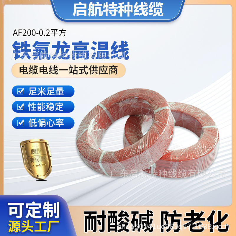 高温铁氟龙线厂家 极细耐磨1331电子绝缘导线 镀锡铜芯阻燃电线