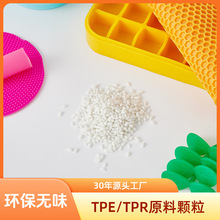 注塑TPE颗粒材料TPR颗粒原料塑料工厂厂家无味环保黑色本白色粒子
