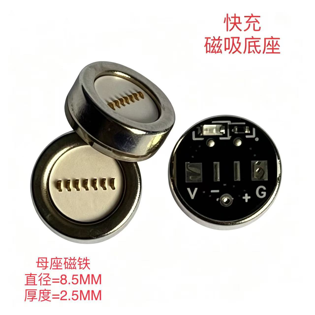 7针磁吸数据线底座连接器 适用于快充手机支架磁吸连接配件磁铁