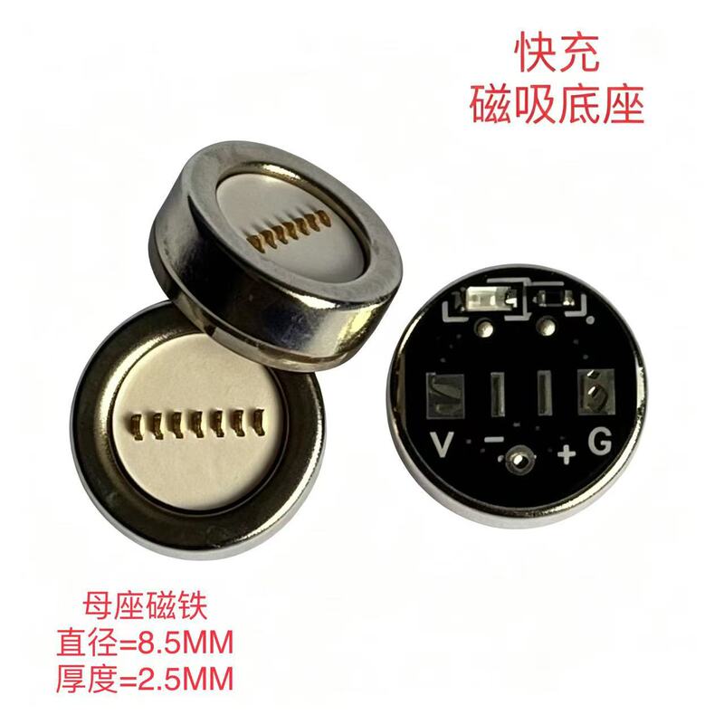7-pin magnetic suction data cable base connector suitable for fast charging mobile phone bracket magnetic suction connection accessory magnet