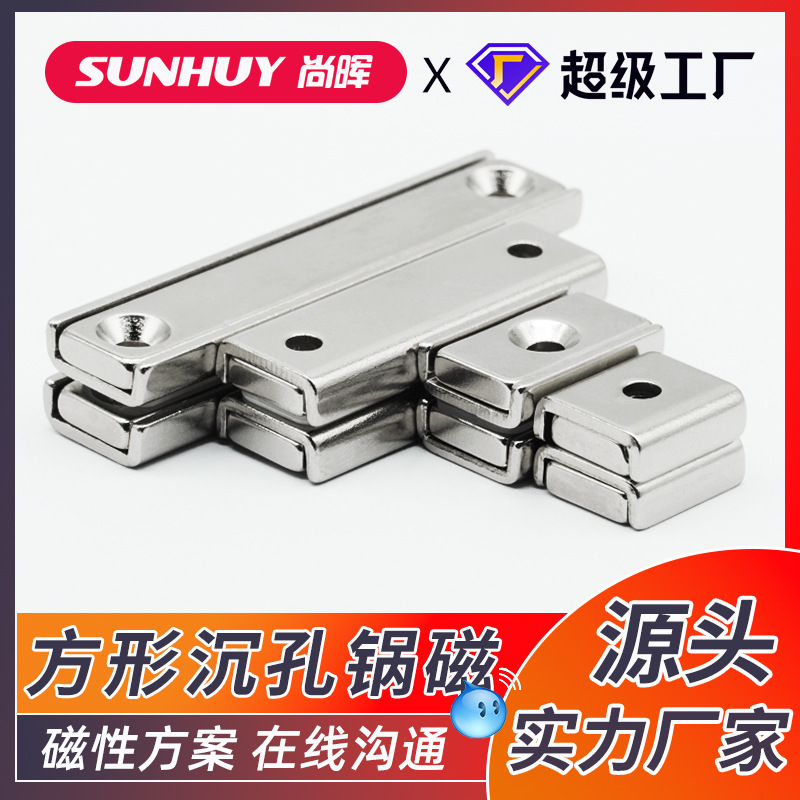 方形沉孔带孔锅磁 长条形磁铁钢套 U型槽内置 防撞壳磁条强磁