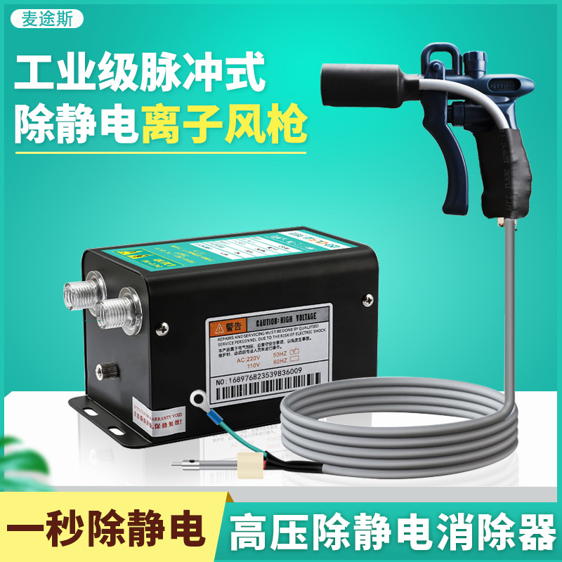 除静电离子风枪静电消除器工业手持式吹尘气枪麦途斯防静电工具