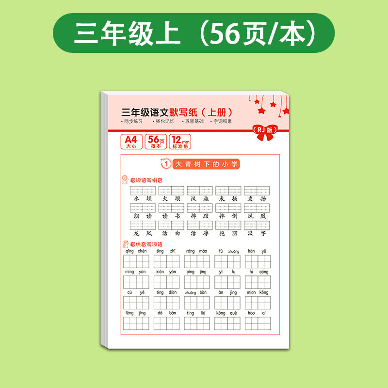 Papel de escritura en silencio chino para grados uno, dos y tres libros superiores e inferiores para ver palabras escritas en pinyin.