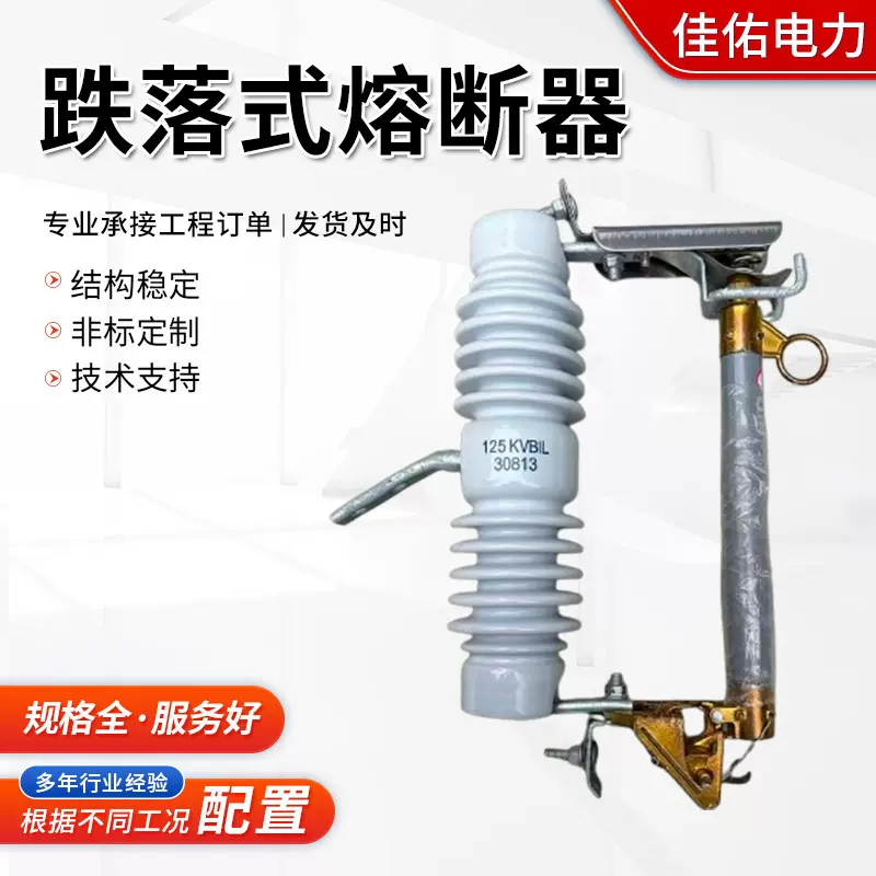跌落式熔断器厂家批发户外高压柱上高压跌落式熔断器