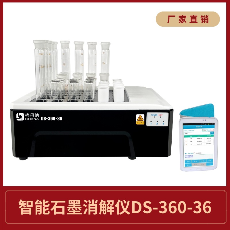 格丹纳36位石墨炉加热 耐腐蚀溶解仪 石墨消解仪