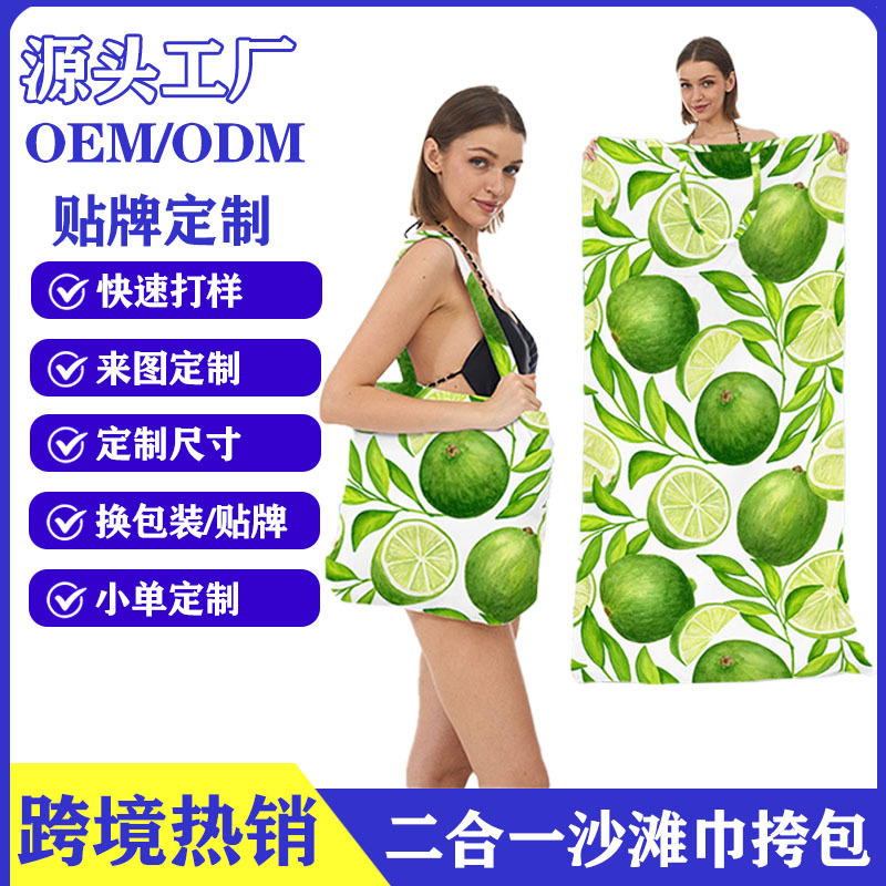 Customized ultra-fine printed beach towel 2-in-1 shoulder bag for seaside vacations, portable storage bath towel, swimming and fitness towel