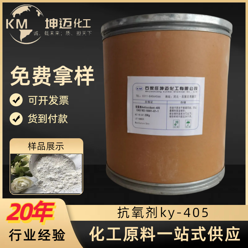 抗氧剂KY-405抗氧化剂445 高效橡塑制品防老剂胺类环保型仓库现货