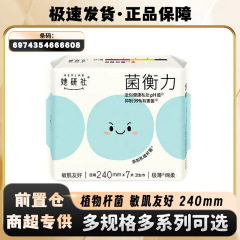 她研社菌衡力系列卫生巾弱酸面层透气防漏干爽经期湿巾姨妈巾正品