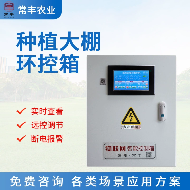 Поставка второго управления с несколькими ручными ящиками управления посадочными фермами