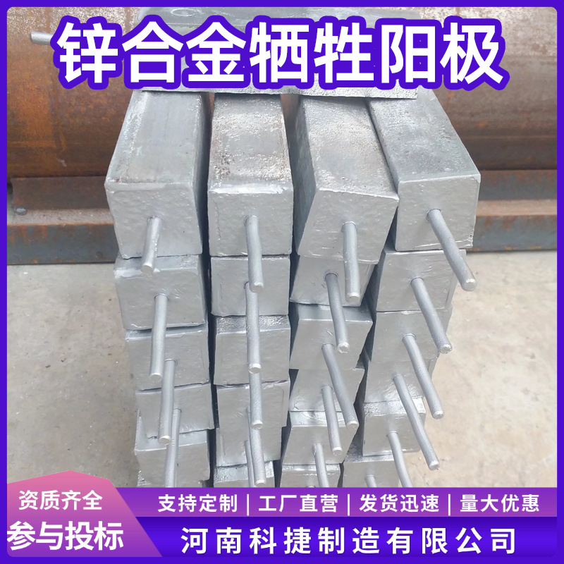 供原水管道用锌阳极 船体用焊接式锌合金牺牲阳极 储罐内防腐蚀用
