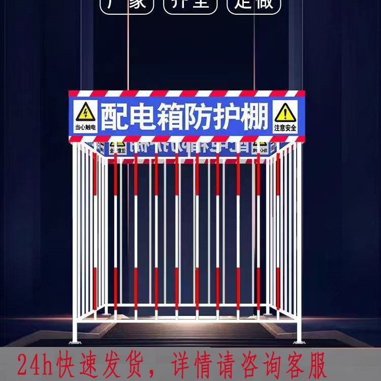 工地配电箱防护棚一二级配电柜安全防雨防砸棚氧气棚电箱防护
