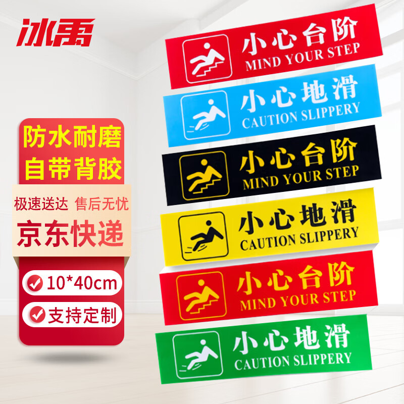 冰禹 BYyq-158 防水耐磨标识牌贴纸 10×40cm PVC地贴提示牌 标志