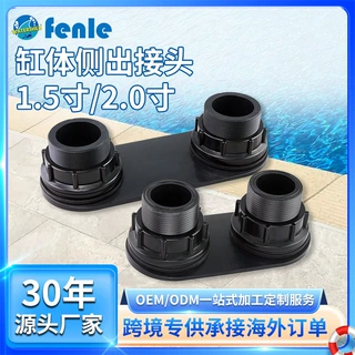 沙缸侧出接头侧出过滤沙缸缸体接头1.5寸2寸接头泳池过滤砂缸配件