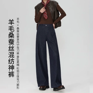 时琳秋冬新品羊毛桑蚕丝丹宁弯刀裤女垂感松弛立体廓形显瘦时尚风