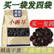 东北特产野生黑木耳长白山木耳干货凉拌农家新货无添加批发代发