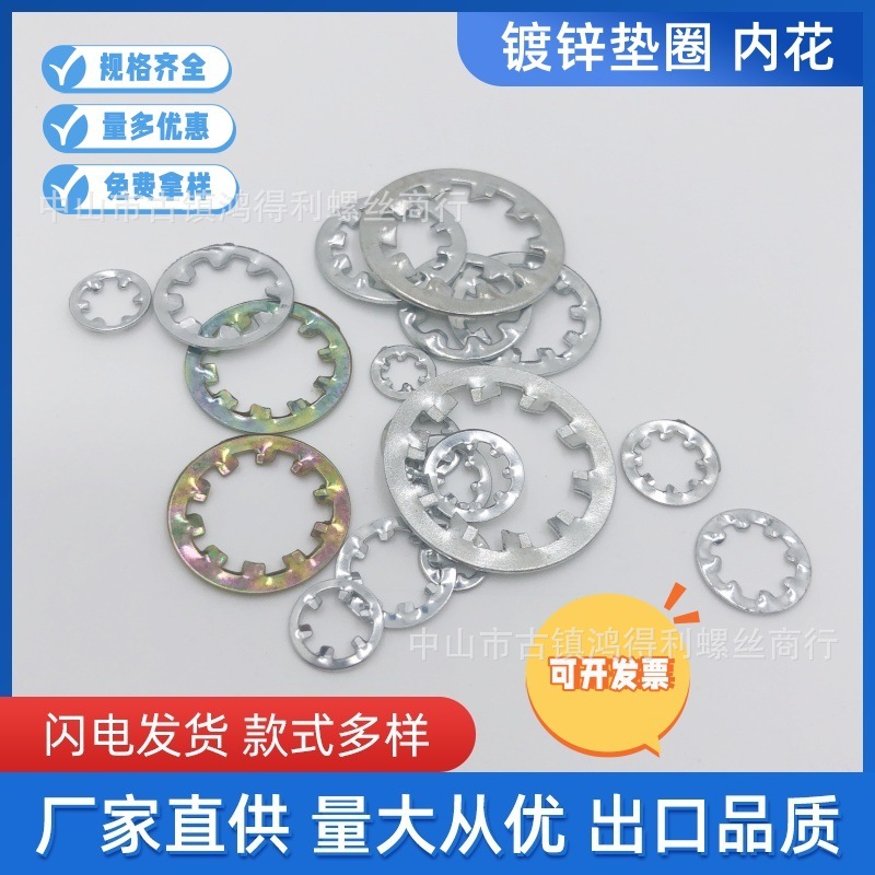内花M3/4/5/6~M20批发铁镀锌锁紧垫圈华司防滑垫片菊花牙管垫片