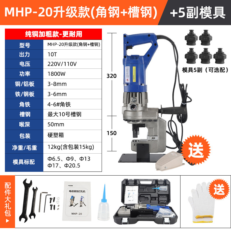 電動油圧パンチングマシン手持ち式MHP-20小型乾掛角鋼パンチングマシン溝鋼角鉄穴あけマシン|undefined