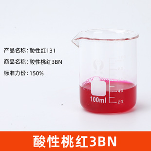 ���Լt131  �����Ҽt3BN  Acid Red 3BN  �tɫ��ĩ ˮ��Ⱦ��