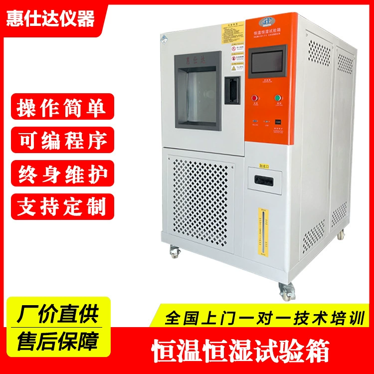 Программируемая камера для испытаний на постоянную температуру и влажность. Машина для испытаний на быстрое изменение температуры при высоких и низких температурах. Машина для имитации переменных экологических условий.