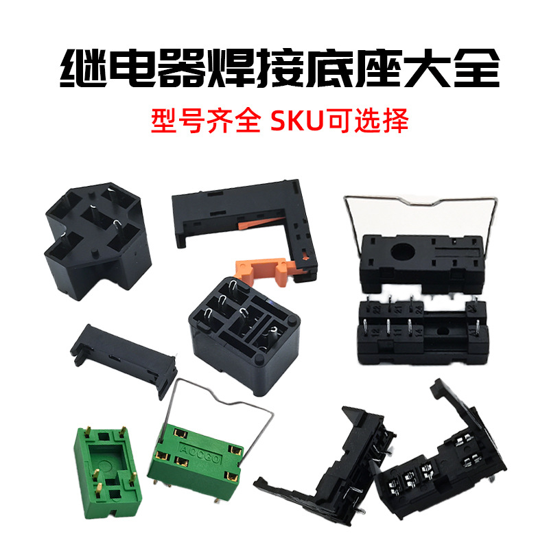 和泉SJ2S小型继电器G2R焊脚针插底座PA1A宏发PCB焊板座32F46F