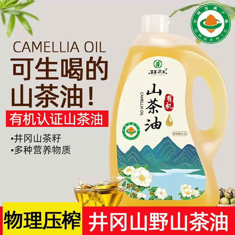 有机山茶油纯正野山茶籽油2.5L物理压榨茶子油月子食用油厂家直销
